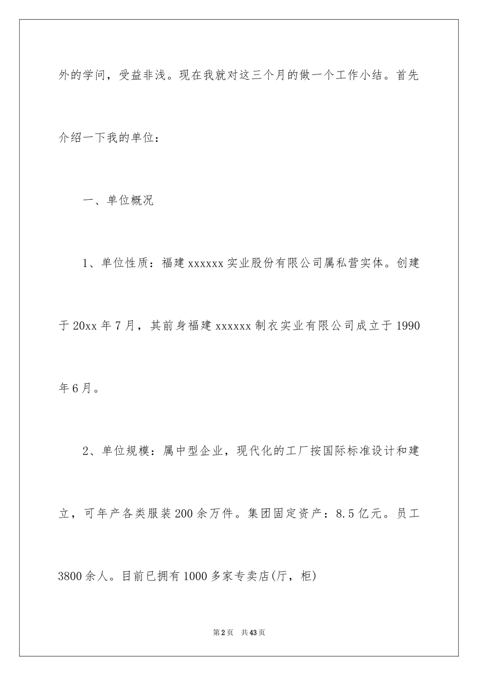 2024专卖店实习工作报告_第2页