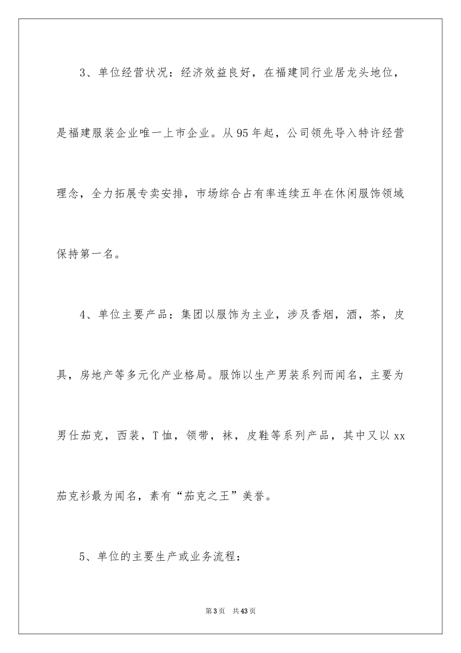 2024专卖店实习工作报告_第3页