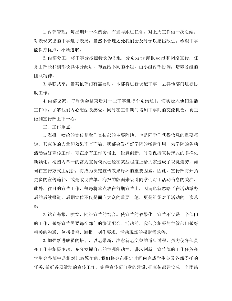 学生会宣传部工作计划开头2020 _第2页