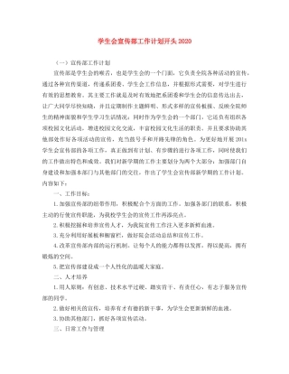 学生会宣传部工作计划开头2020 