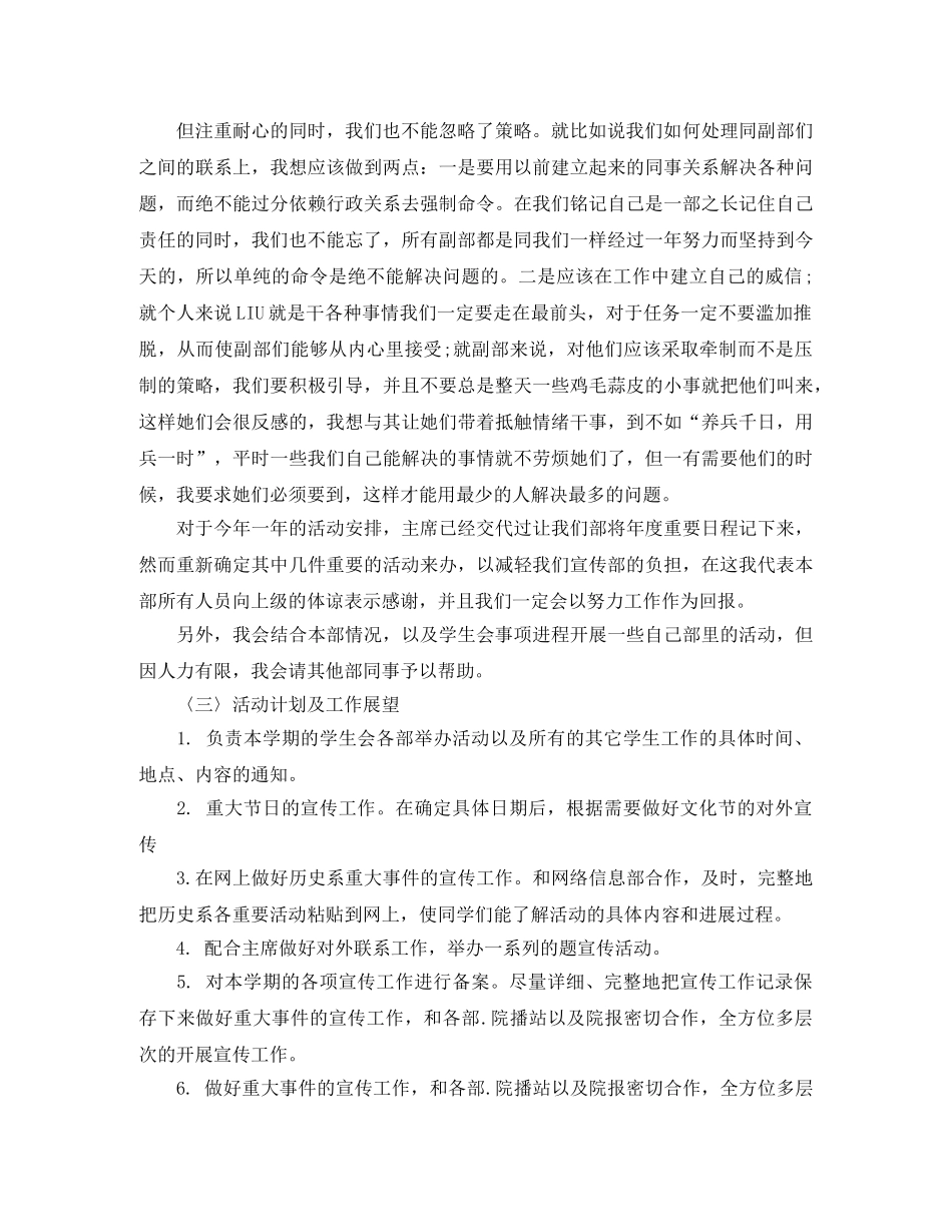 学生会宣传部工作计划报告 _第2页