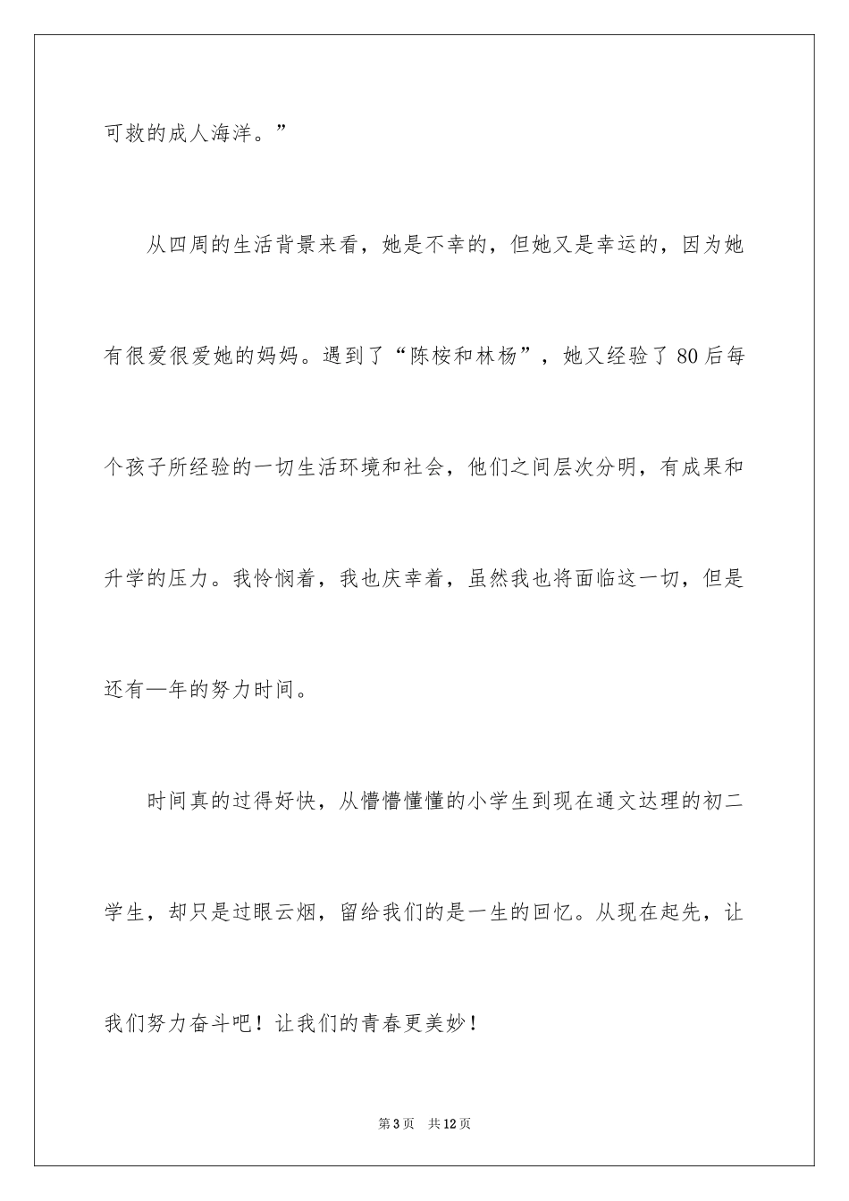 2024《你好旧时光》读后感_第3页