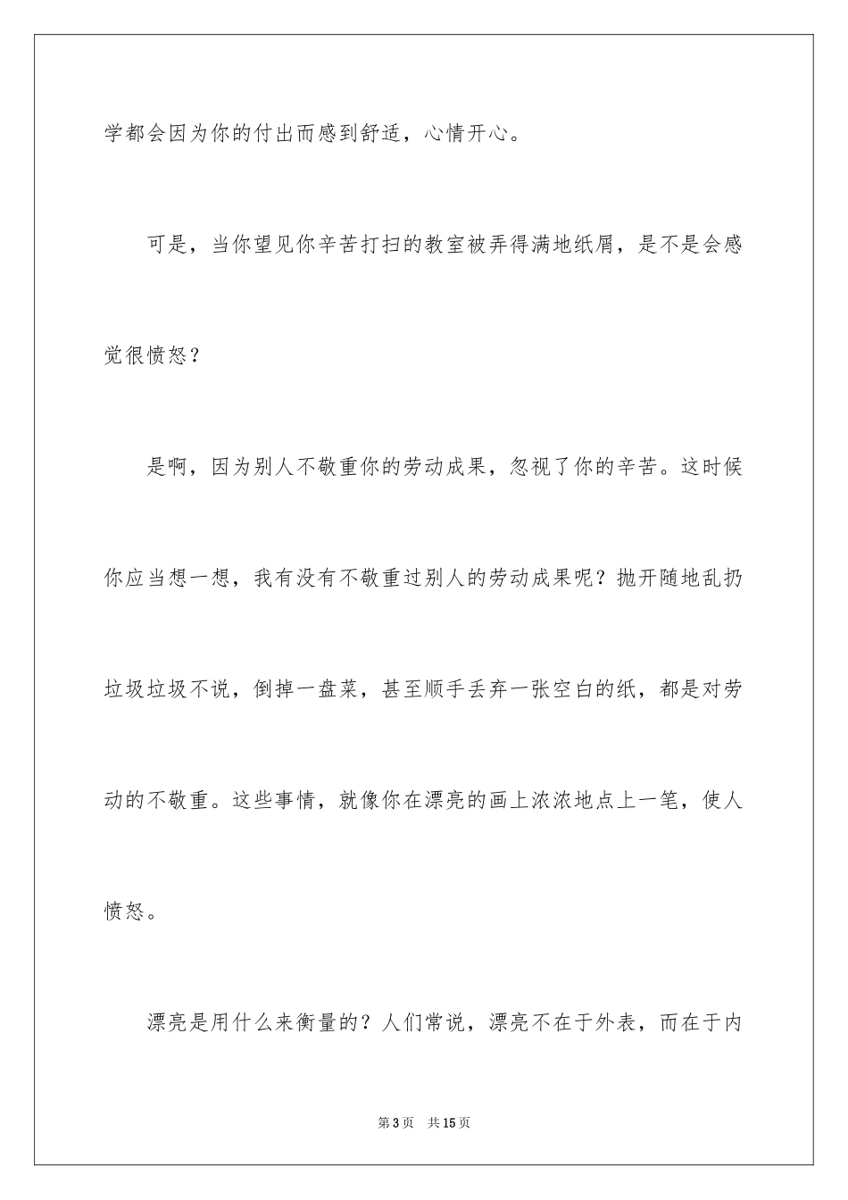 2024五一劳动节公众演讲稿_第3页