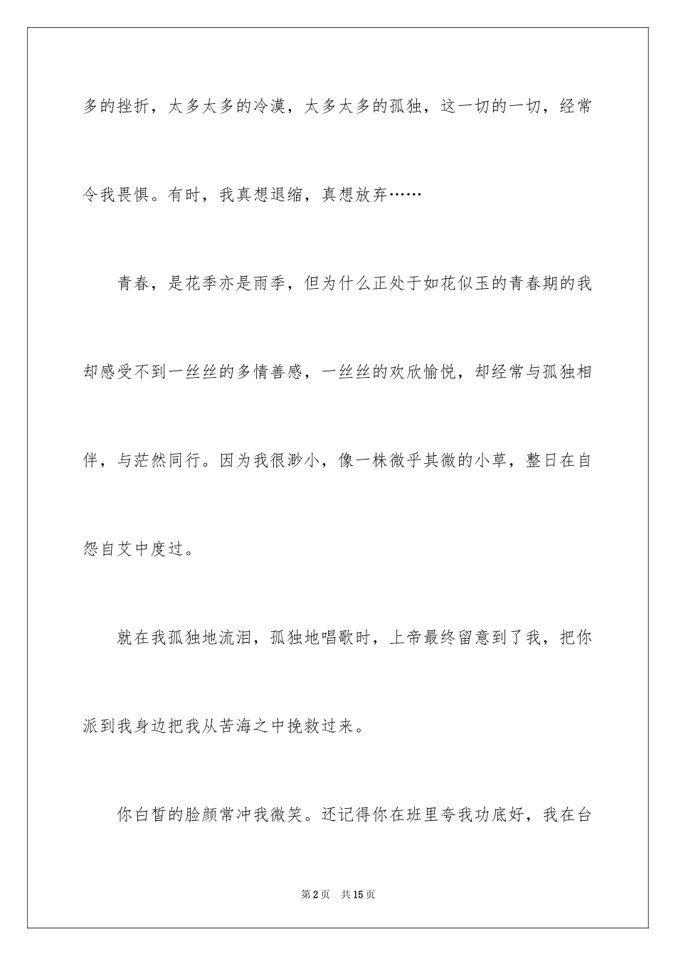 2024优秀中考满分作文600字_第2页