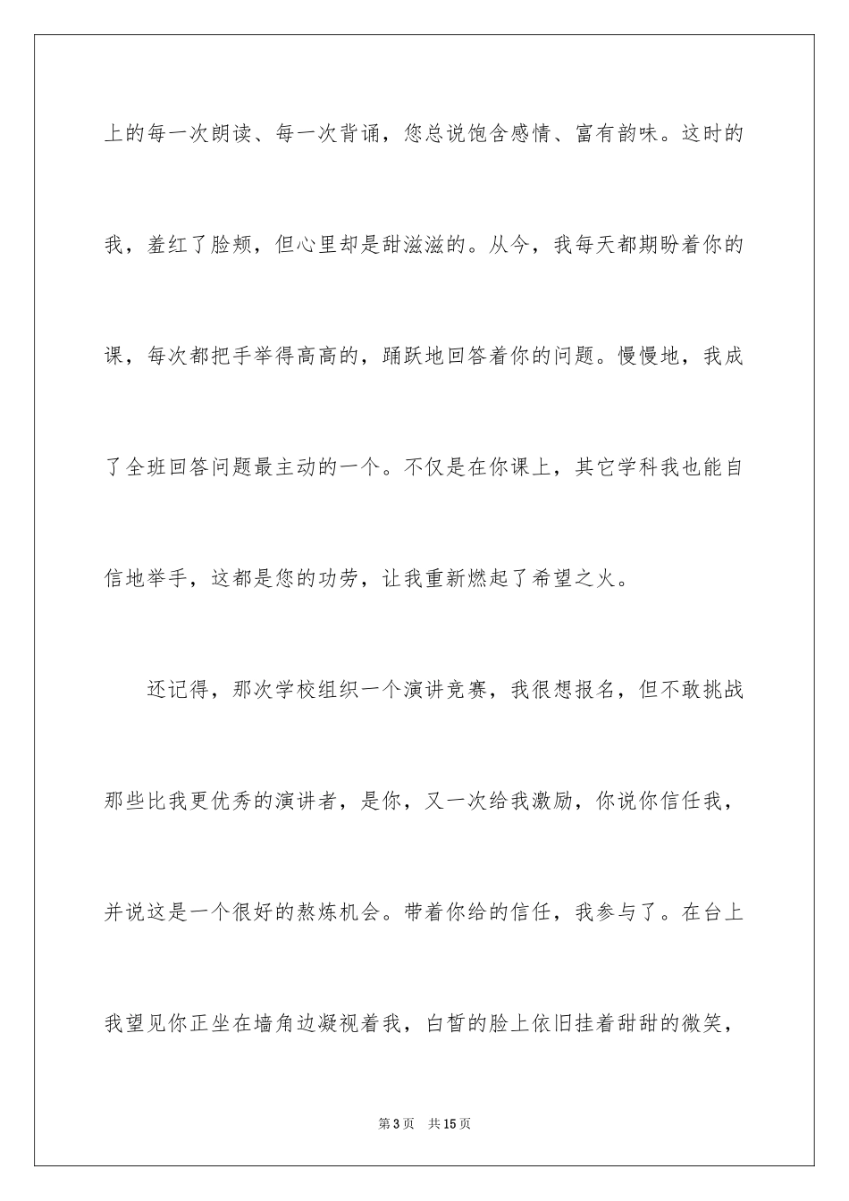 2024优秀中考满分作文600字_第3页