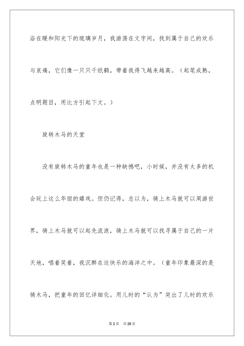 2024中考满分作文_84_第2页