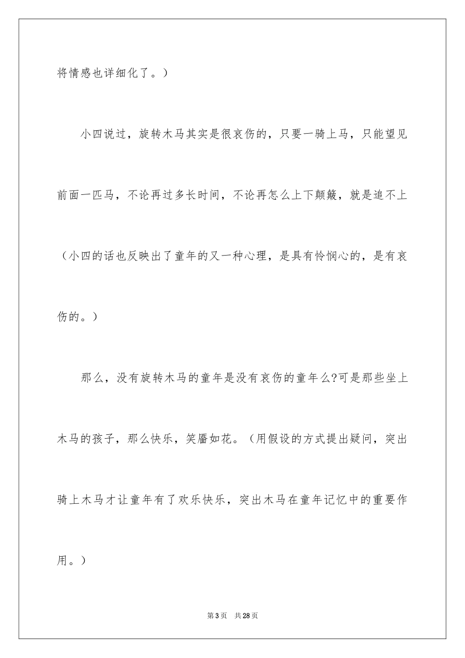 2024中考满分作文_84_第3页