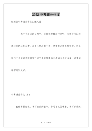 2024中考满分作文_84