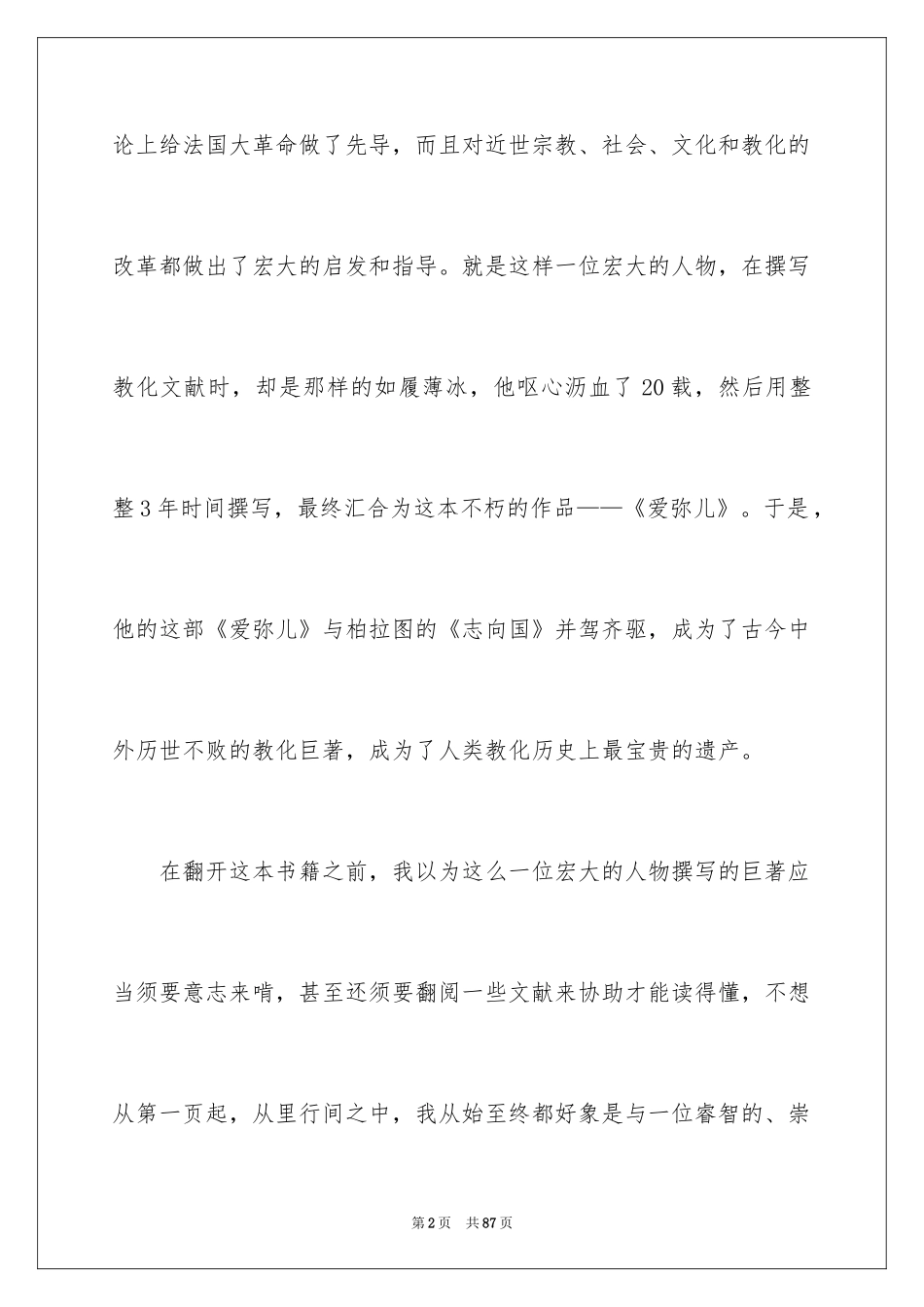 2024《爱弥儿》读书心得_1_第2页