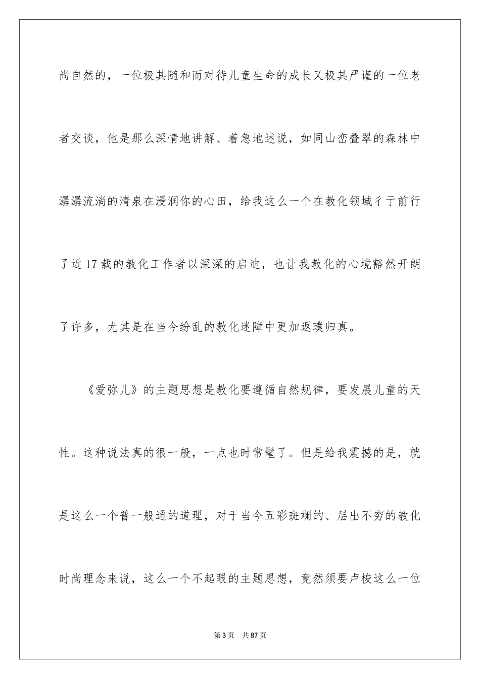 2024《爱弥儿》读书心得_1_第3页