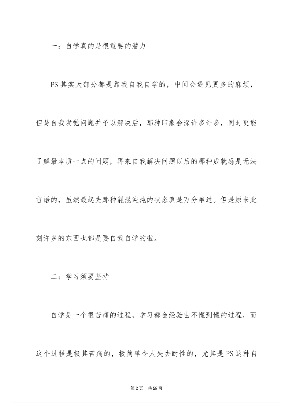 2024PS学习心得体会_2_第2页