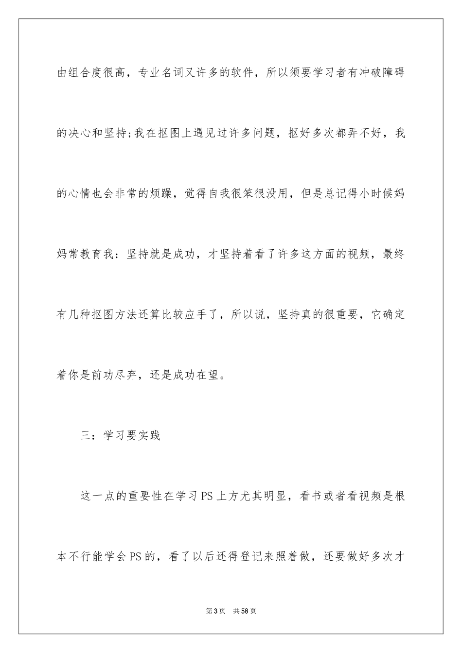 2024PS学习心得体会_2_第3页