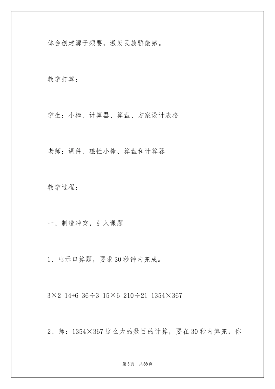 2024《计算工具的认识》教案_第3页