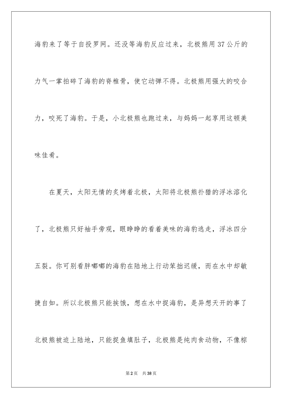 2024保护动物_第2页