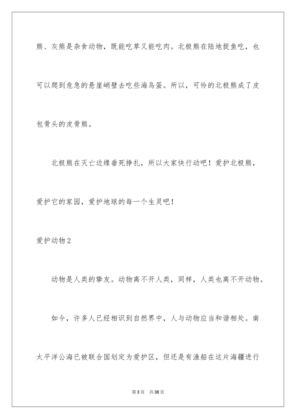2024保护动物_第3页