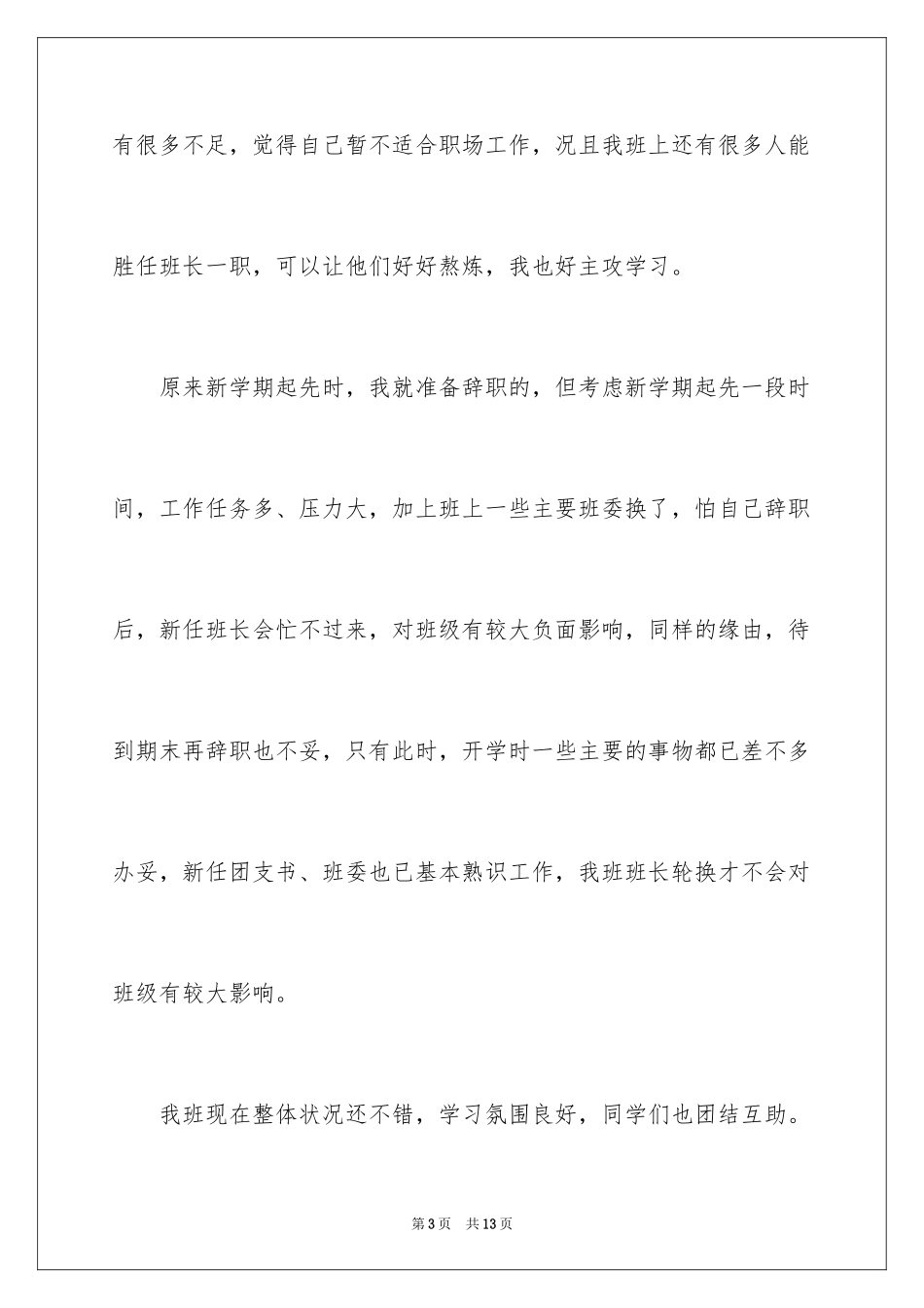 2024个人的辞职报告_30_第3页