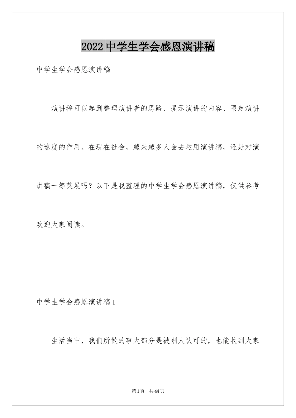 2024中学生学会感恩演讲稿_第1页