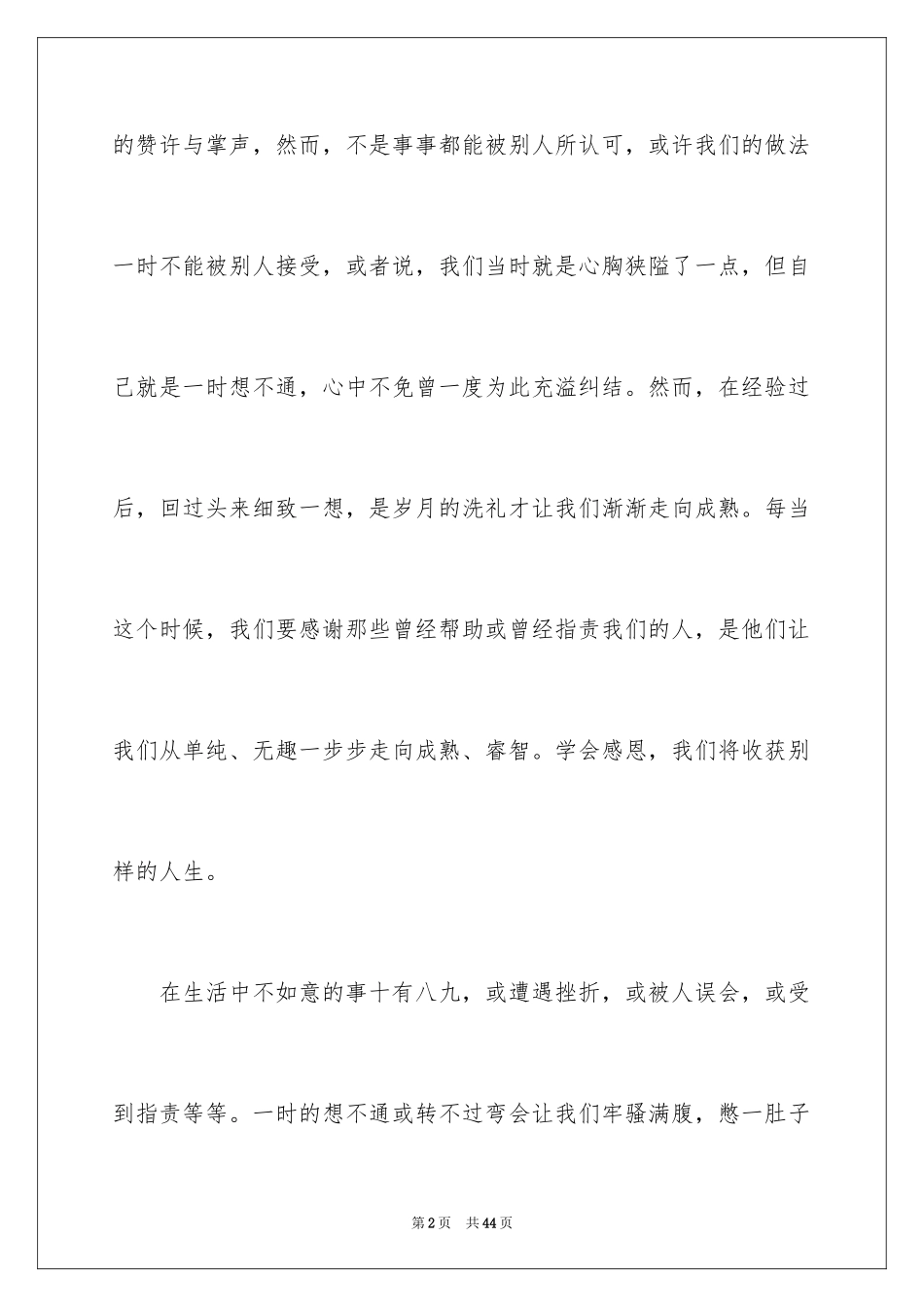 2024中学生学会感恩演讲稿_第2页