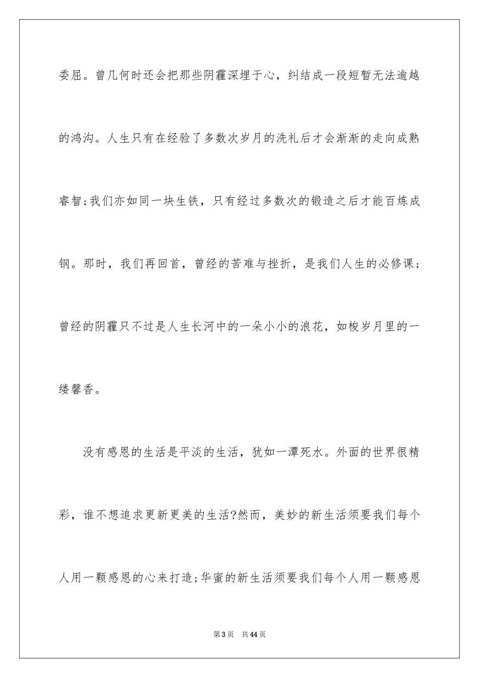 2024中学生学会感恩演讲稿_第3页