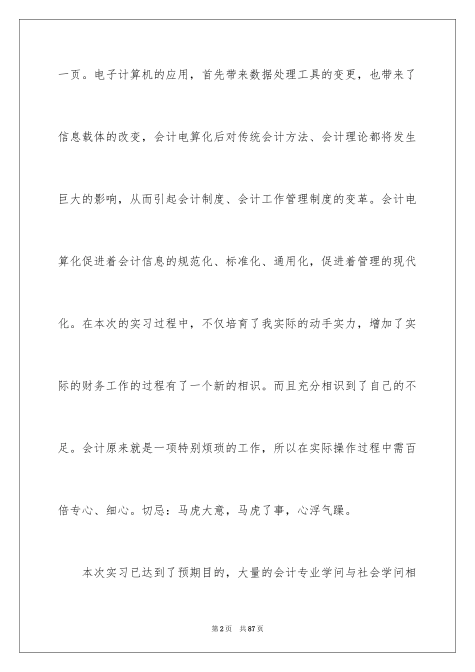 2024会计实习总结_67_第2页