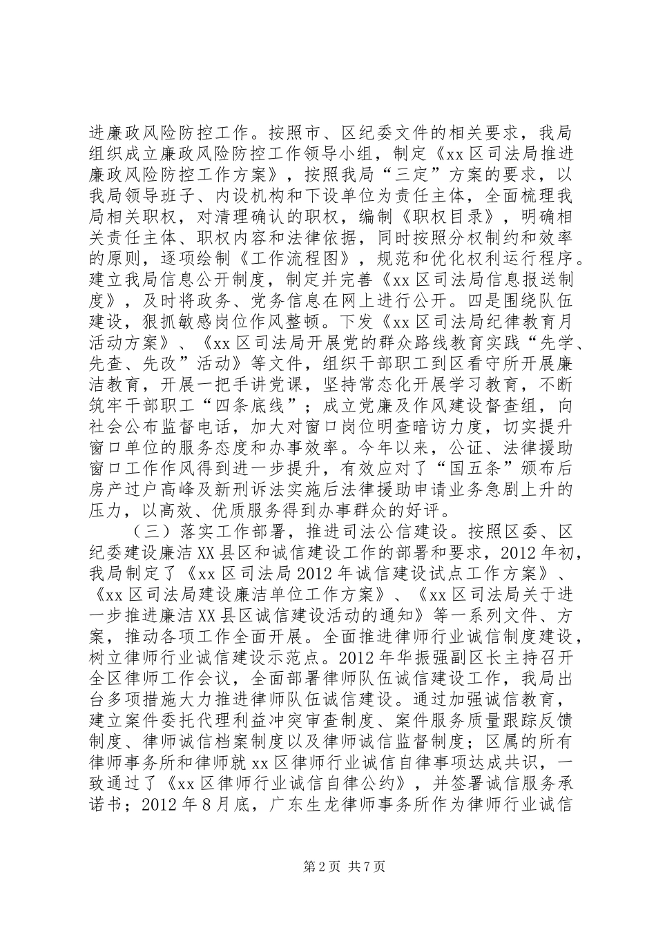 区司法局依法行政工作汇报_第2页