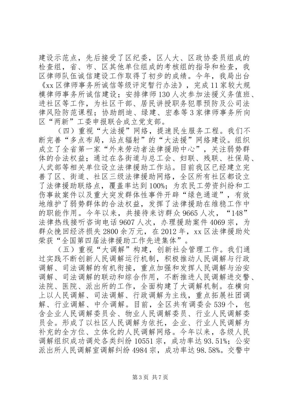 区司法局依法行政工作汇报_第3页
