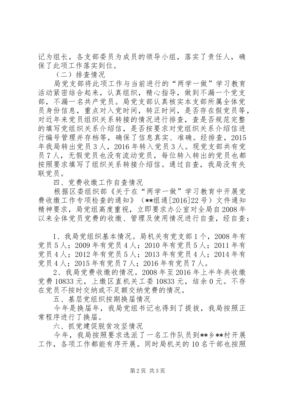 区司法局两学一做学习教育自查情况汇报_第2页