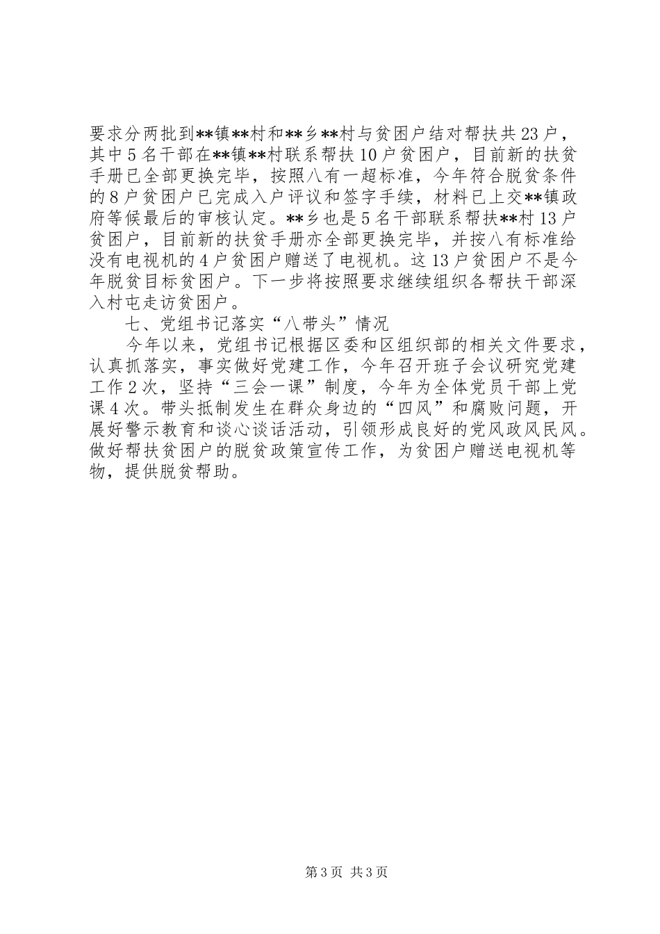 区司法局两学一做学习教育自查情况汇报_第3页