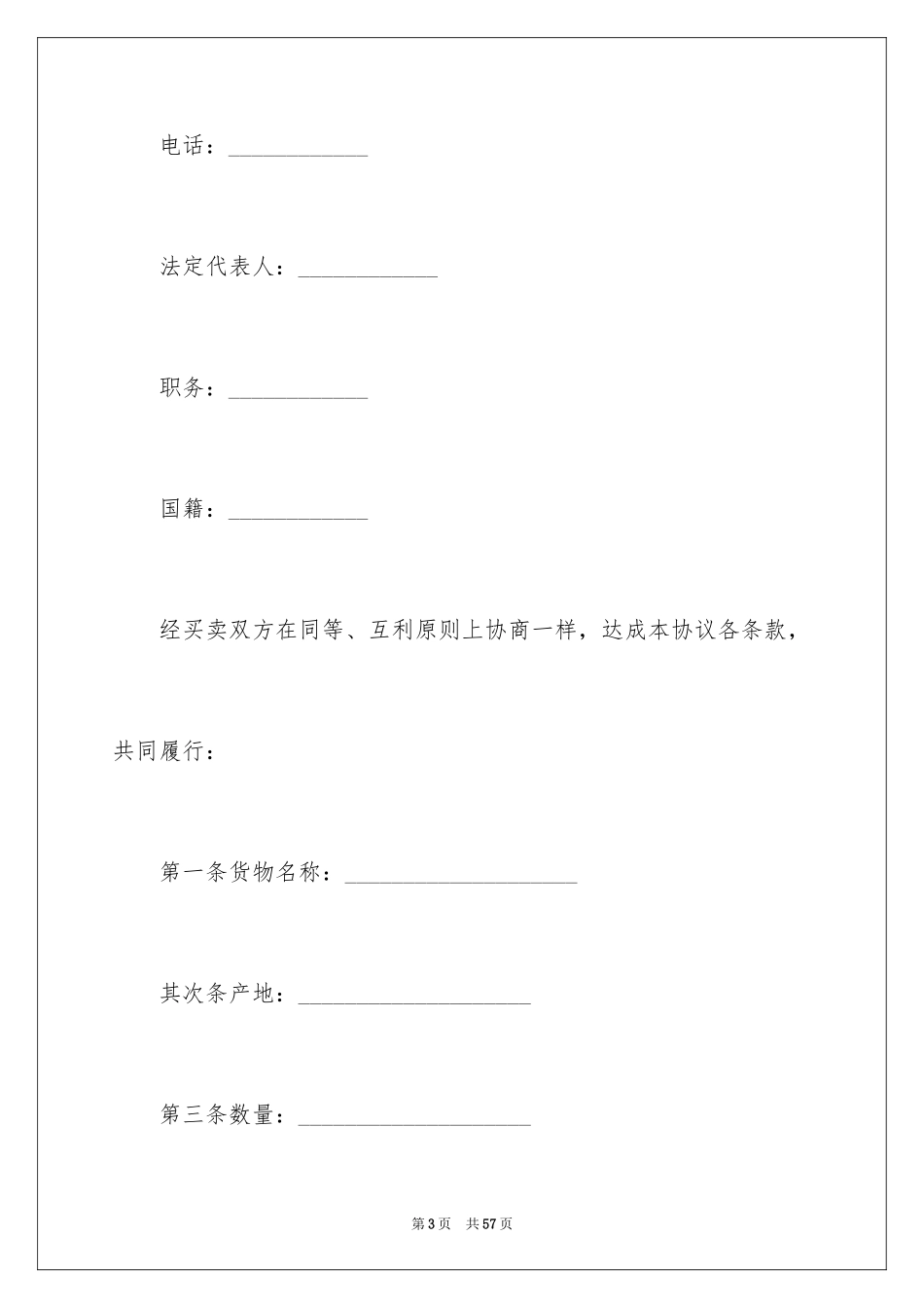 2024买卖合同_1931_第3页
