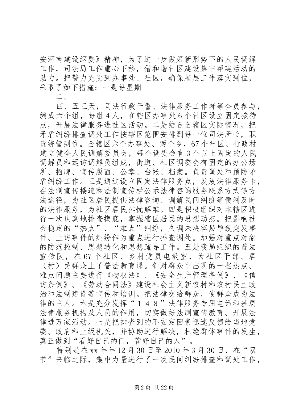 区司法局人民调解工作情况汇报_第2页