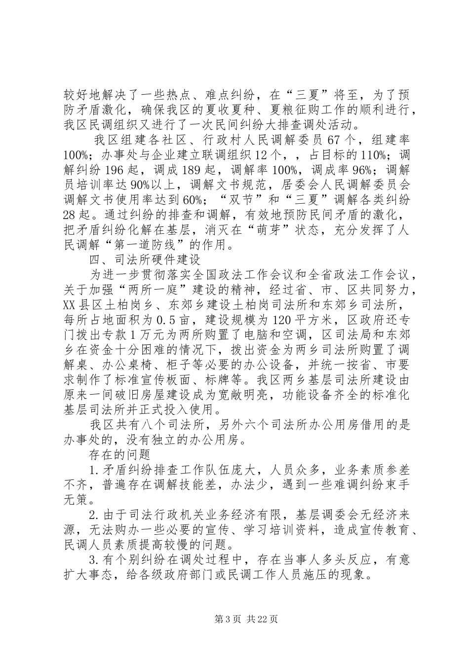 区司法局人民调解工作情况汇报_第3页