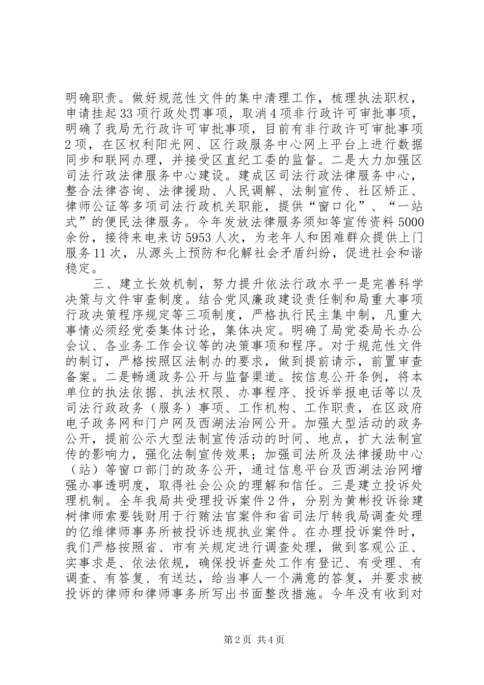 区司法局依法行政工作报告_第2页