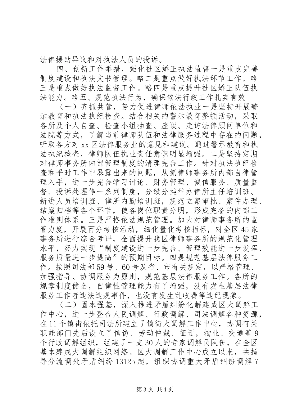 区司法局依法行政工作报告_第3页