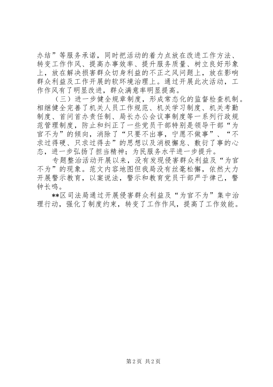 区司法局关于开展为官不为专项整治活动情况报告_第2页