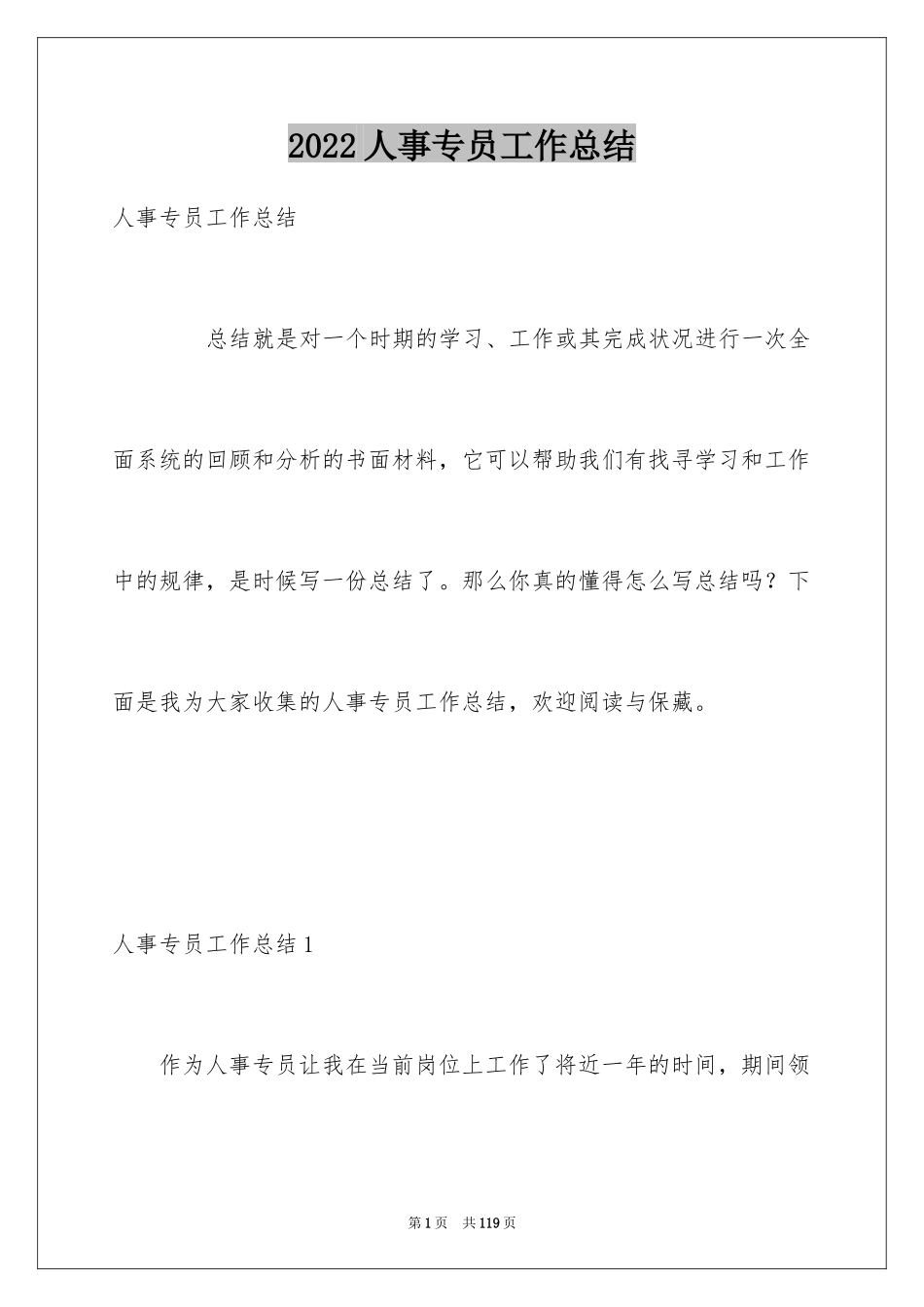 2024人事专员工作总结_4_第1页