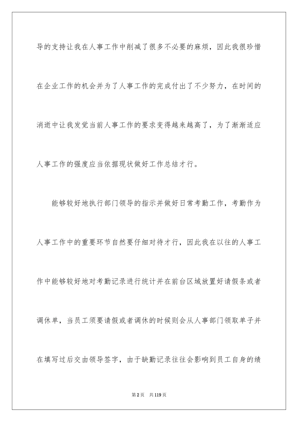 2024人事专员工作总结_4_第2页