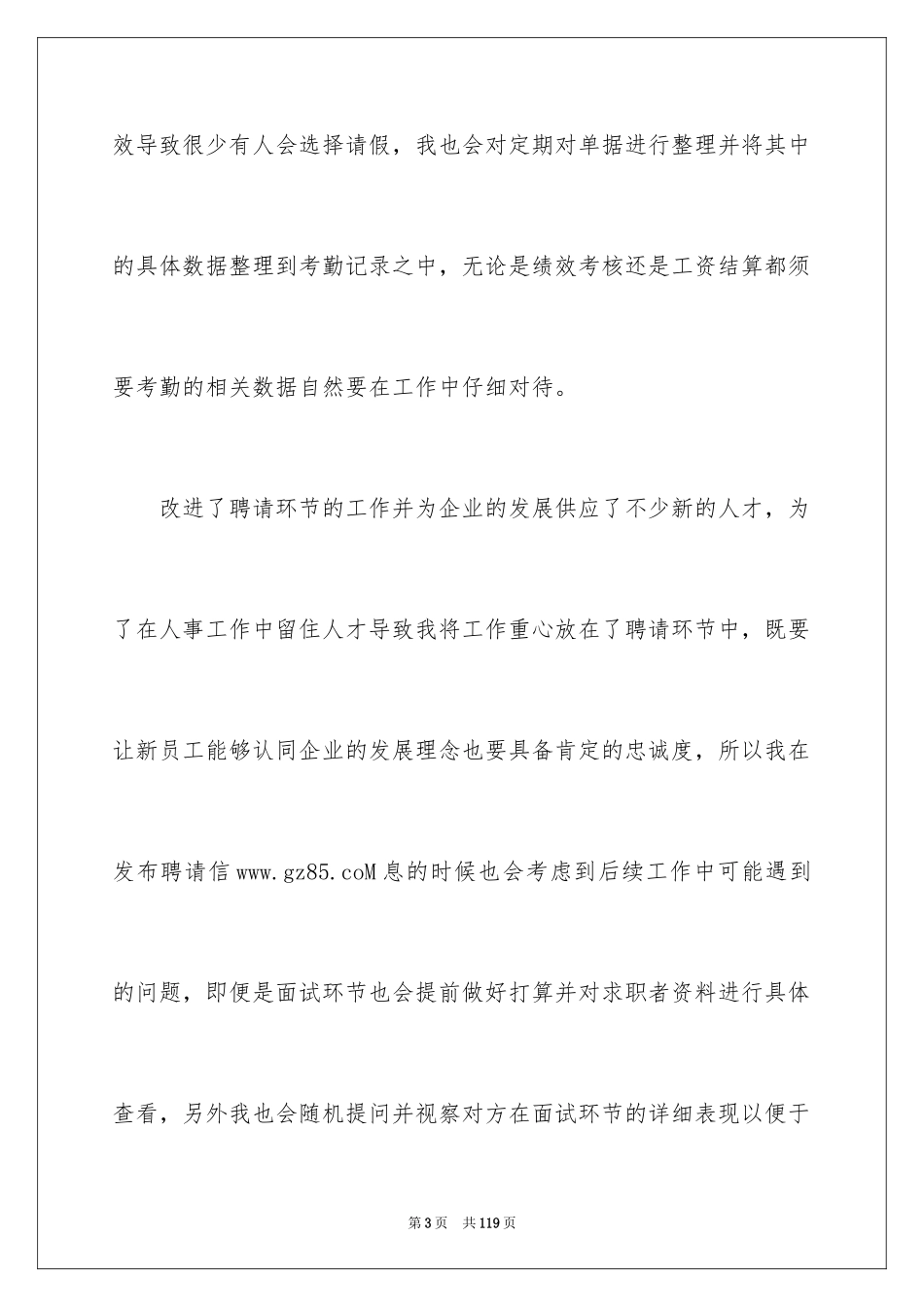 2024人事专员工作总结_4_第3页