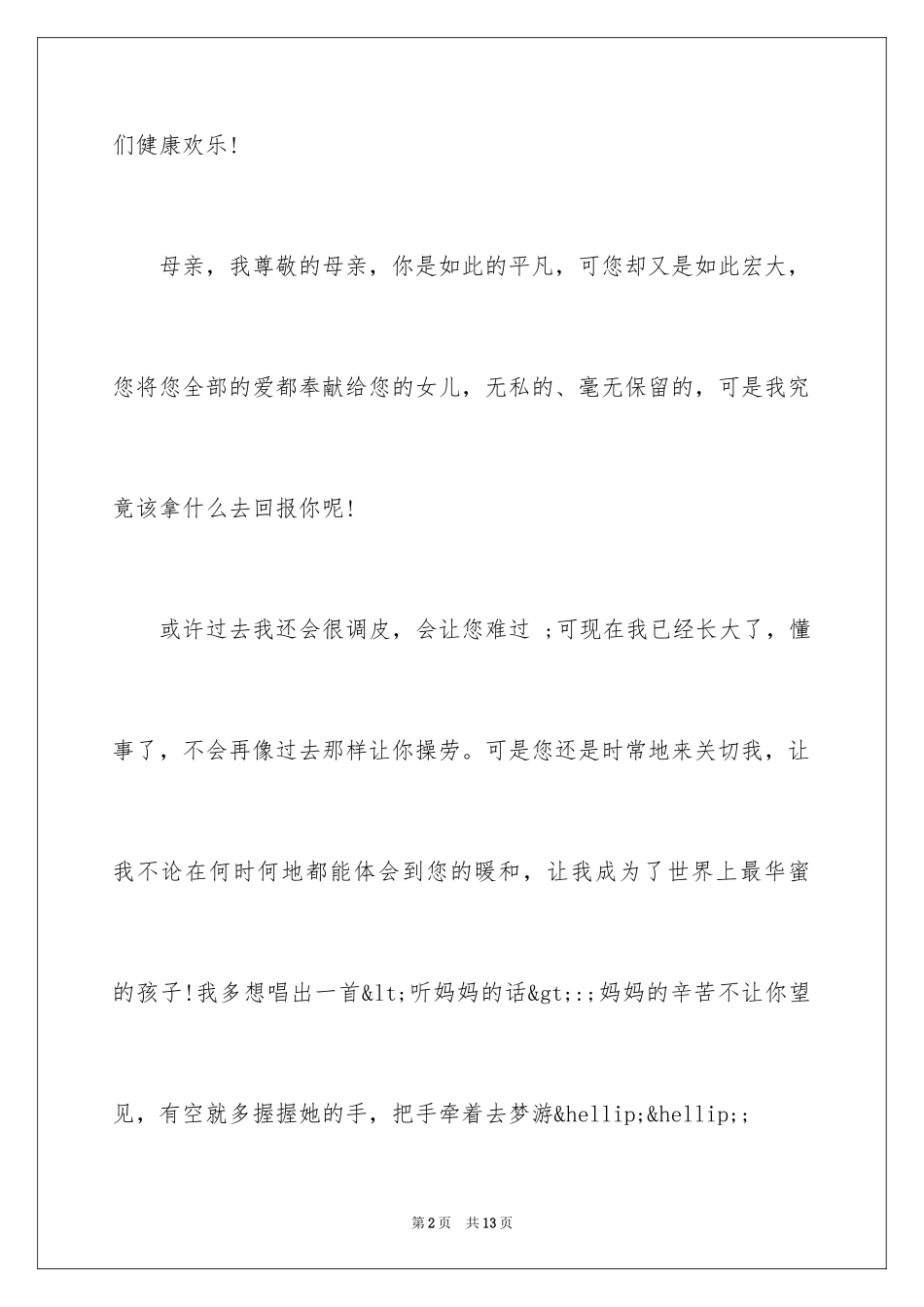 2024三年级母亲节演讲稿格式_第2页