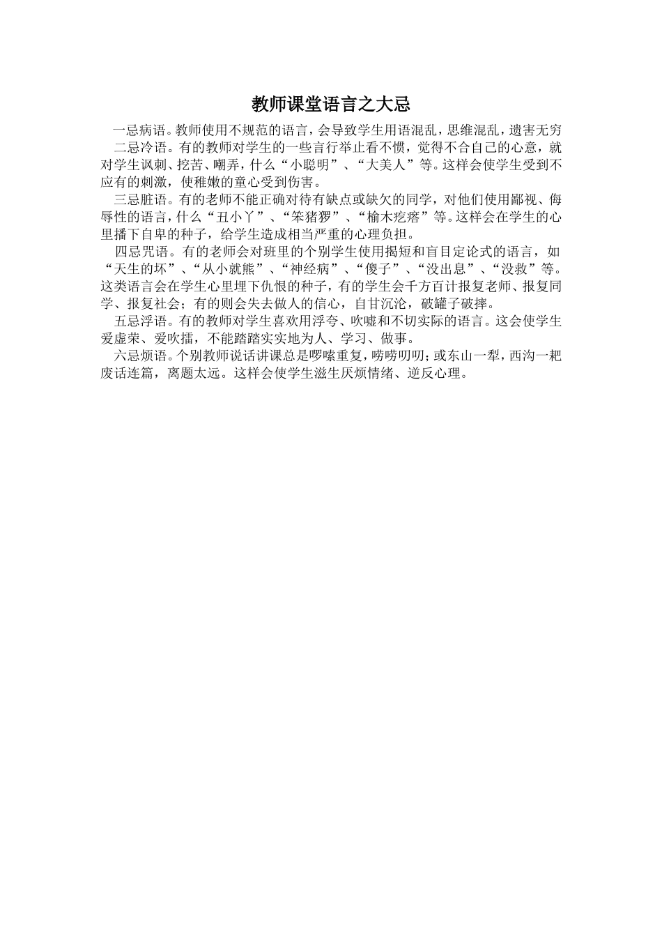 教师课堂语言之大忌_第1页