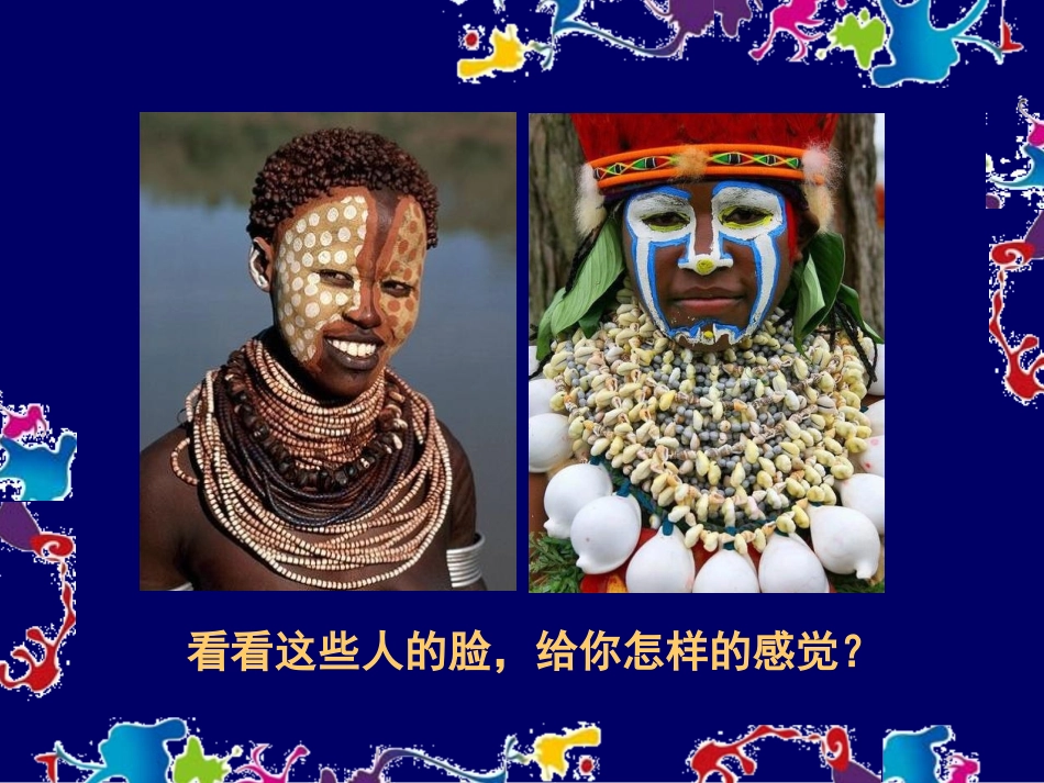 第16课一张奇特的脸_第1页