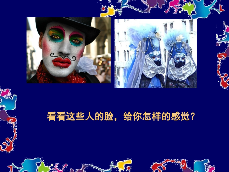 第16课一张奇特的脸_第2页