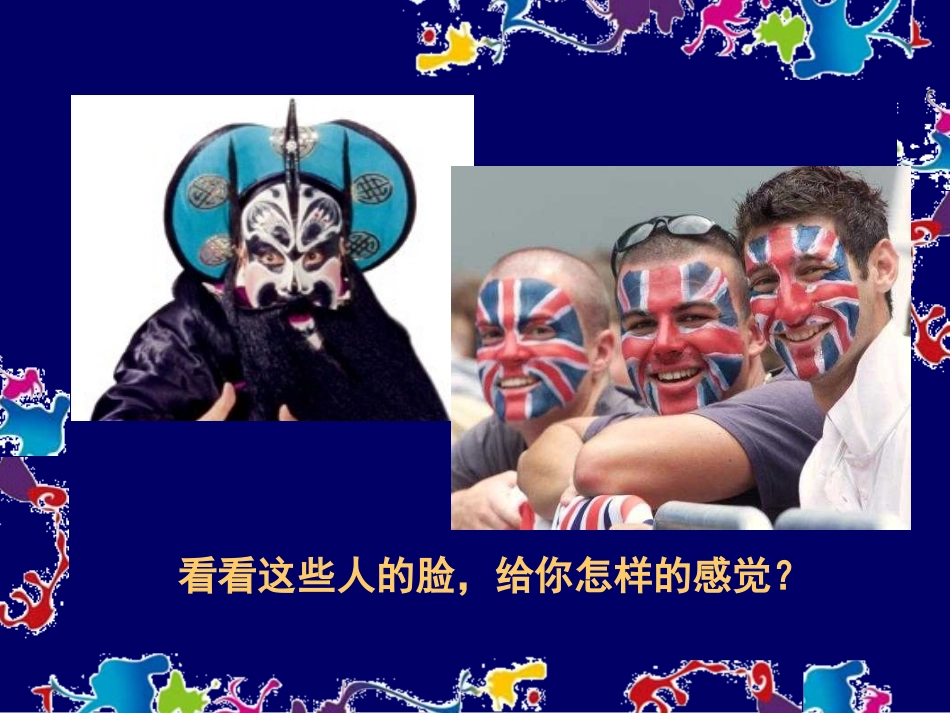 第16课一张奇特的脸_第3页