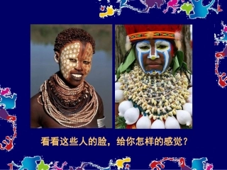 第16课一张奇特的脸