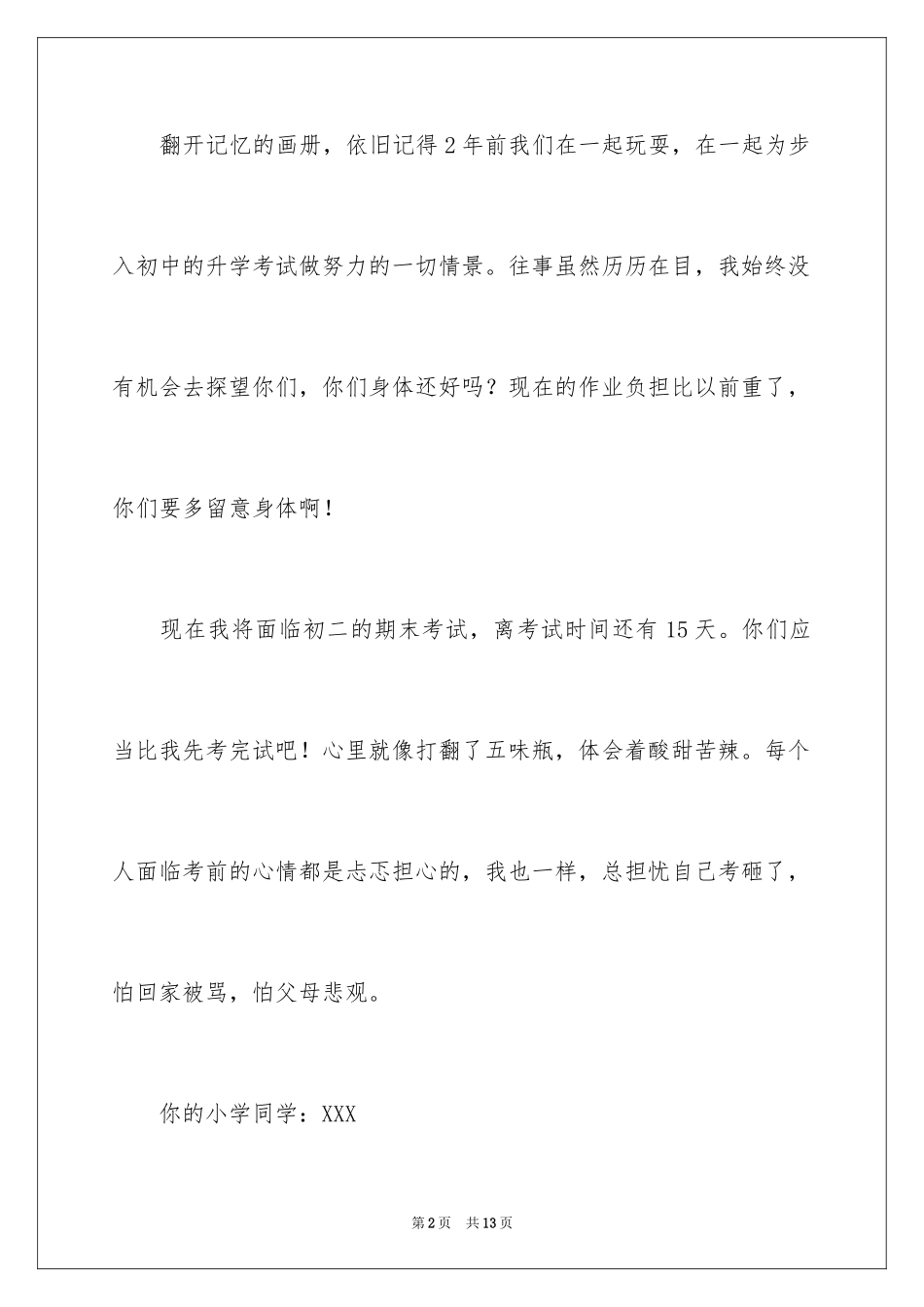 2024书信作文_22_第2页