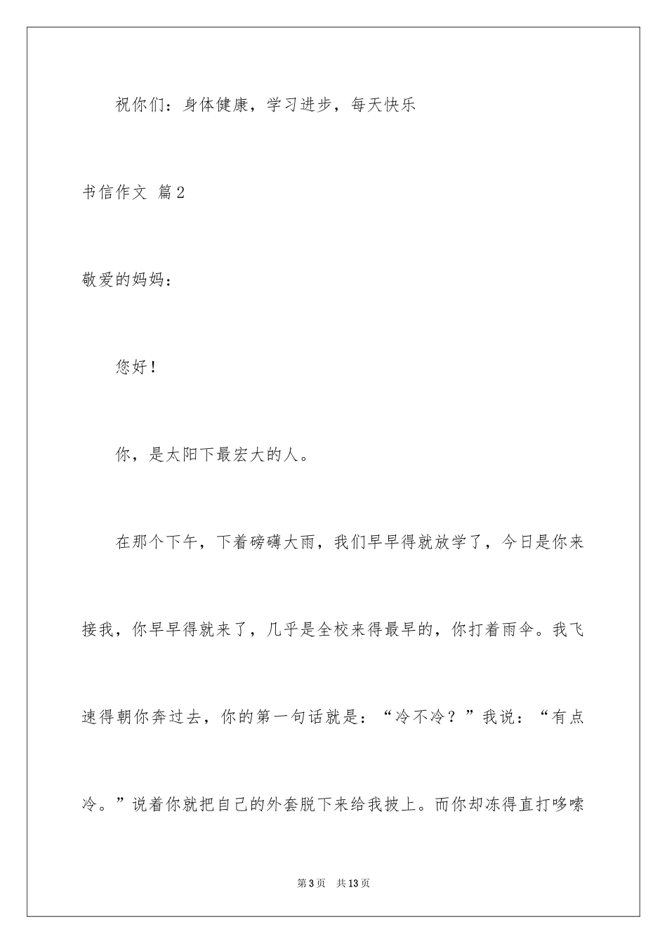 2024书信作文_22_第3页