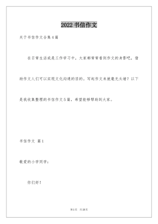 2024书信作文_22