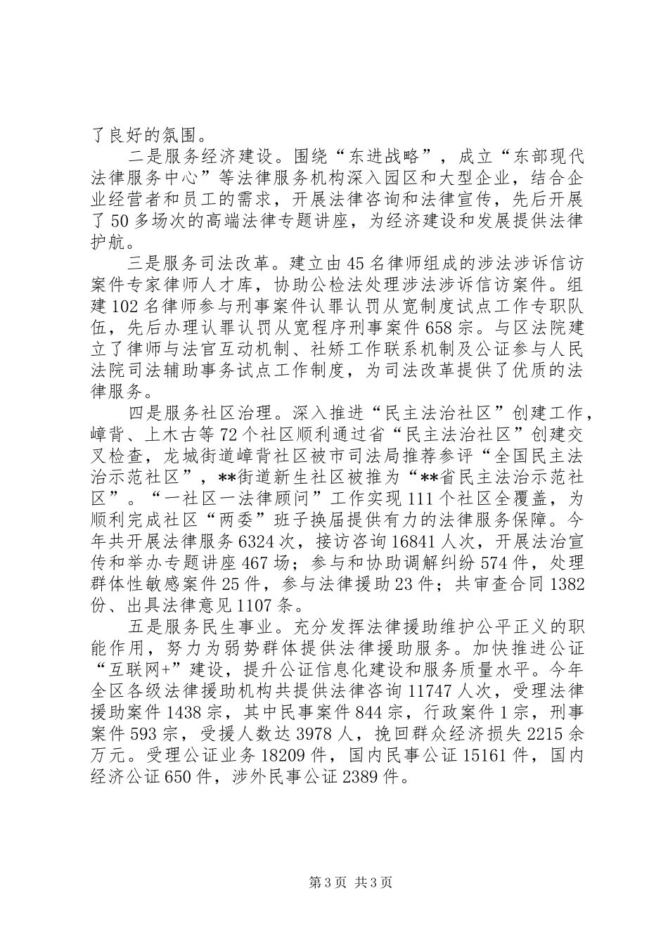 区司法局XX年依法行政工作报告_第3页