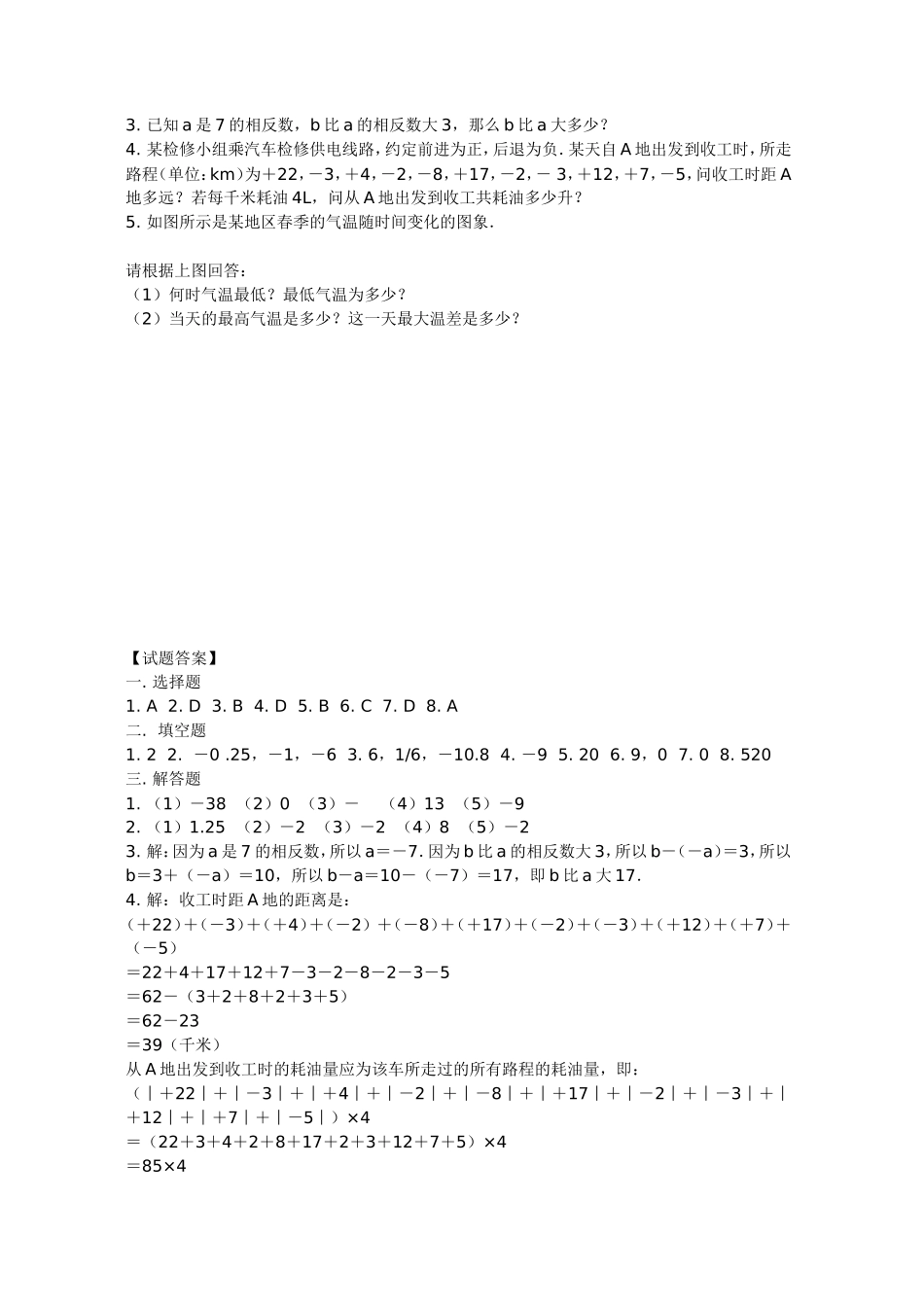 有理数加减法练习_第2页