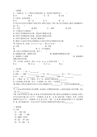 有理数加减法练习