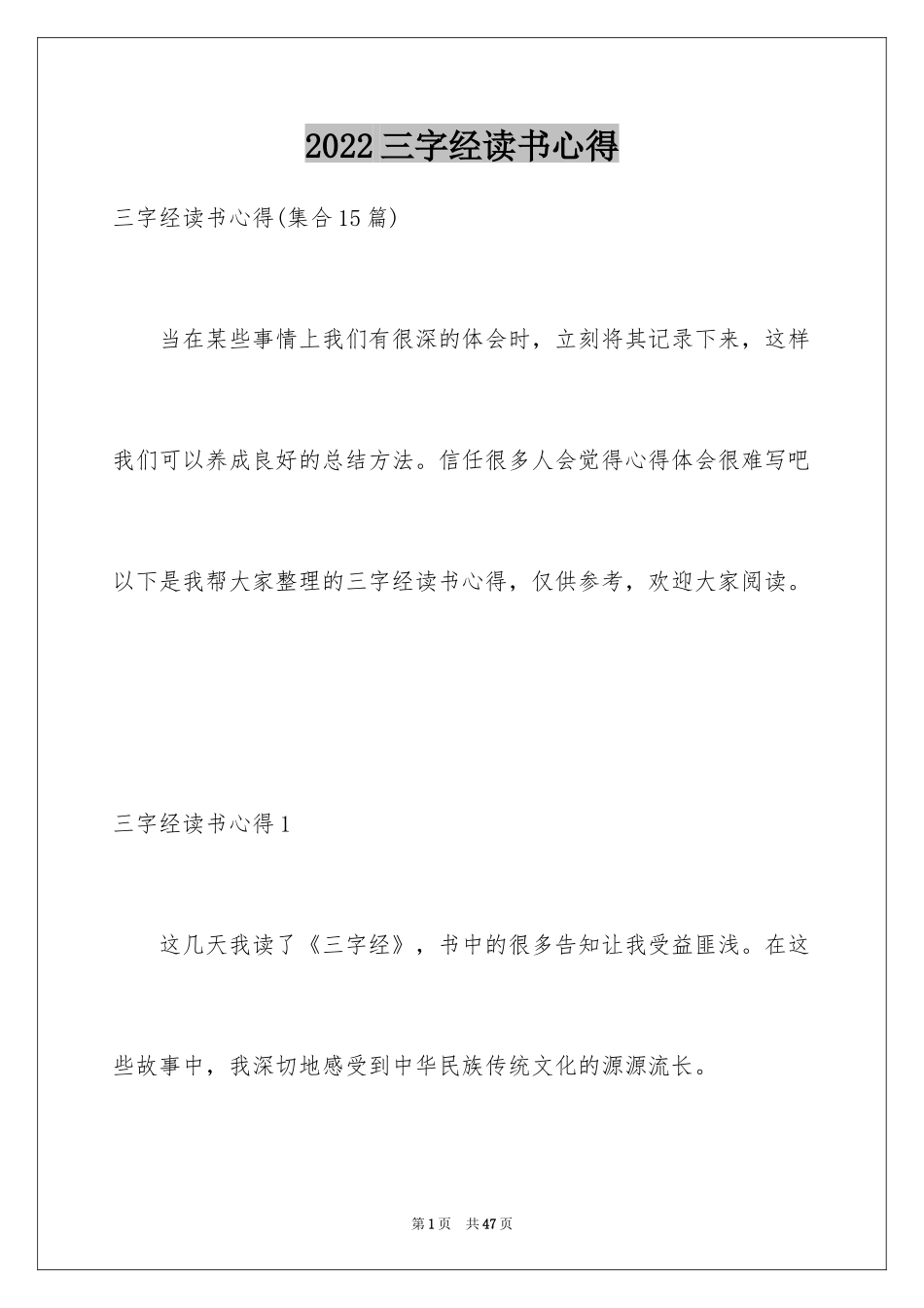 2024三字经读书心得_第1页